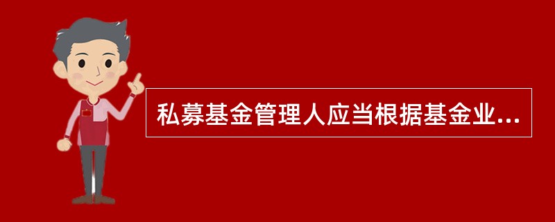 私募基金管理人应当根据基金业协会的规定，及时填报并定期更新管理人及其业务人员的有关信息.所管理的私募基金的投资运作情况和杠杆运用情况。发生重大事项的，应当在()个工作日内向基金业协会报告。