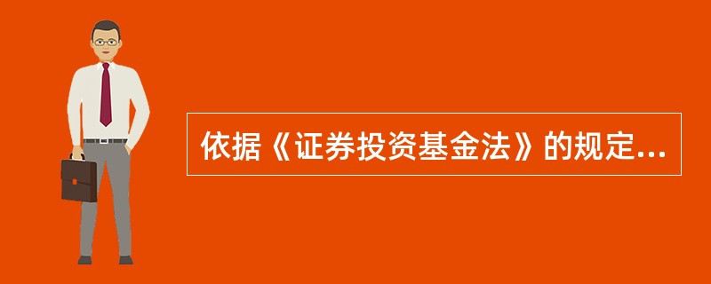 依据《证券投资基金法》的规定，中国证监会依法履行职责，有权采取的监管措施包括（　）。<br />Ⅰ．调查取证<br />Ⅱ．刑事处罚<br />Ⅲ．限制交易<