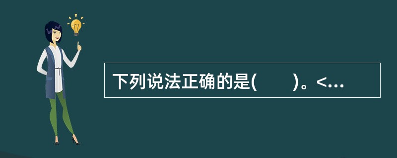 下列说法正确的是(　　)。<br />①金融债券的发行应遵循公平.公正.诚信.自律的原则，金融债券发行人及相关中介机构应充分披露有关信息，并提示投资风险<br />②发行人应在