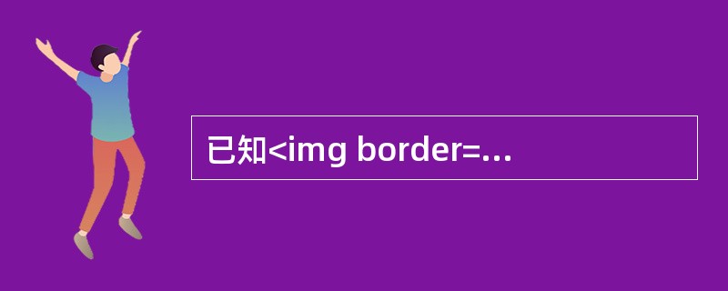 已知<img border="0" style="width: 194px; height: 39px;" src="https://img.z