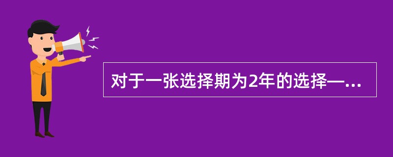 对于一张选择期为2年的选择—终极生命表，已知：<br />（1）q86＝0.250，q87＝0.375，q88＝0.675；<br />（2）对于任意的x，有：q[x]=0.5