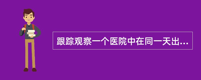 跟踪观察一个医院中在同一天出生的5名婴儿，死亡时间分别为：2，4，8，16，32，若他们的死亡力服从年龄的线性函数，即μx=αx，利用极大似然估计法α为（　　）。