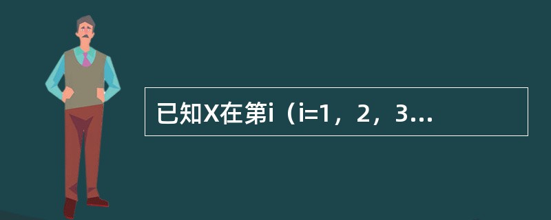 已知X在第i（i=1，2，3，4）年内死亡的概率分布列，如表所示，则2p1=（　　）。<br />表　死亡概率分布列<img border="0" style=&