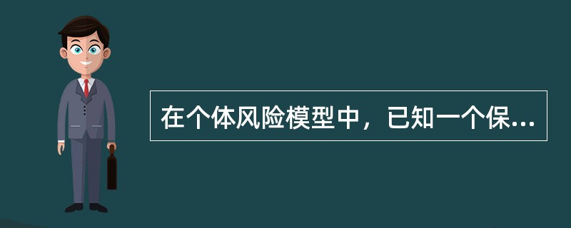 在个体风险模型中，已知一个保险公司保单组合的理赔总额S的分布函数，如下表所示。<img border="0" style="width: 500px; height