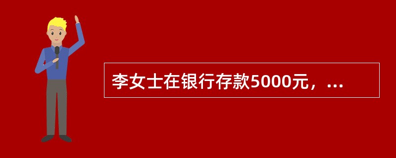 李女士在银行存款5000元，已知年利率为10%，在单利条件下和复利条件下，5年后的积累额的差为（　　）元。