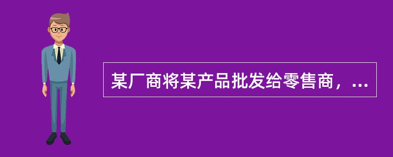 某厂商将某产品批发给零售商，零售商有两种选择，一种选择是按低于零售价8%的价格付现款；另一种选择是在半年和一年后按零售价40%的价格分别付款两次。如果要使这两种付款方式等价，则年复利率是（　　）。