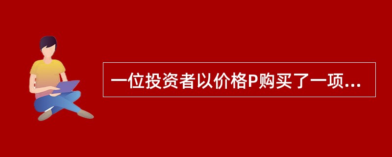 一位投资者以价格P购买了一项利率为8%，现值为1000元，每年末等额偿还的n年期年金；此价格允许将原始投资替换为一项有7%利率的偿债基金，而获得9%的总体收益率，则此年金的购买价格P=（　　）。