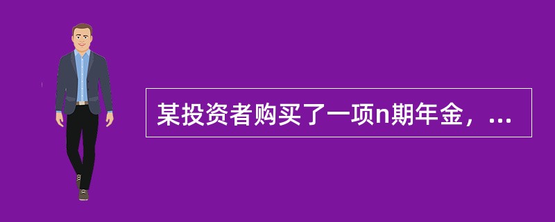 某投资者购买了一项n期年金，该年金的支付在利率k下的现值为L，其价格为P。投资者可以将年金每期支付的一部分存入一个利率为j的偿债基金以积累购买年金所支付的价格，这样的结果将产生i的收益率。则P=（　　