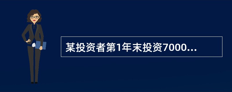 某投资者第1年末投资7000元，第2年末投资1000元，而第1年、第3年末分别回收4000元和5500元。计算利率为0.09现金流现值为____元；并计算该现金流的内部收益率为____。（　　）