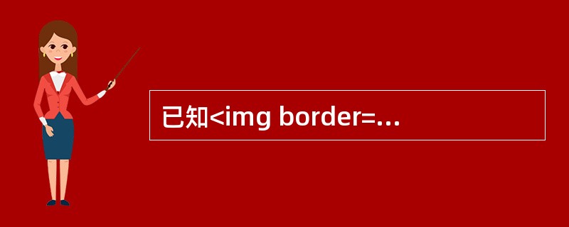 已知<img border="0" style="width: 127px; height: 85px;" src="https://img.z