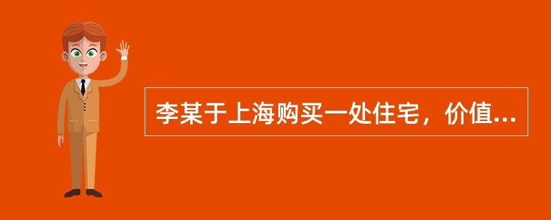 李某于上海购买一处住宅，价值20万元，首期付款为Y元，余下的部分自下月起，每月初付786元，共付15年，年计息12次的年名义利率为4.2%。计算Y=（　　）元。