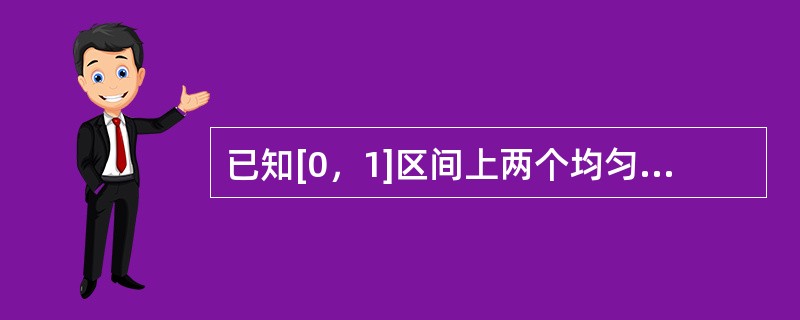 已知[0，1]区间上两个均匀分布的随机数u1=0.6341与u2=0.5791，则用Box-Muller方法生成的相应的标准正态分布的随机数分别为（　　）。