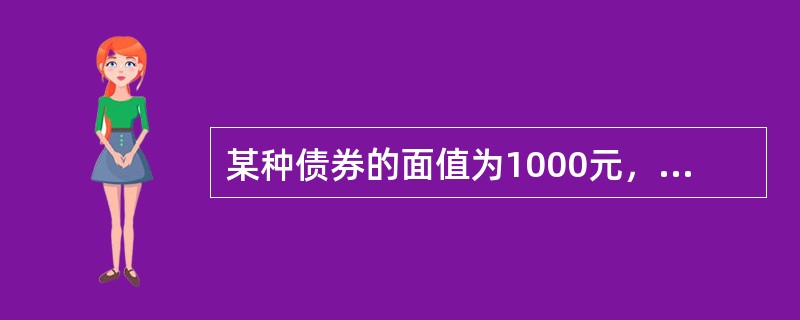 某种债券的面值为1000元，年票息率为5%，期限为6年，到期按面值偿还，年收益率为5.5%。则第三个票息支付期的账面值增加额为（　　）元。