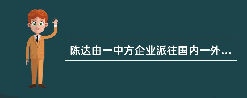 陈达由一中方企业派往国内一外商投资企业工作，派遣单位和雇佣单位每月分别支付陈达工资1000元和8000元。陈达每月应补缴的个人所得税为（　　）元。