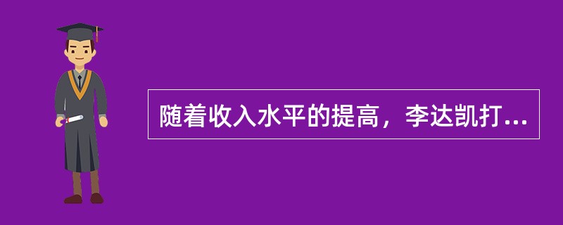 随着收入水平的提高，李达凯打算卖旧房买新房，旧房值100万元，贷款尚有60万元，新房值150万元，拟贷款80万元，现在李达凯手中有市值15万元的股票可抛售用于首付，则李达凯需另筹首付款（　　）万元。
