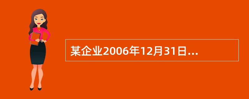 某企业2006年12月31日购入一台设备，入账价值90万元，预计使用年限5年，预计净残值6万元，按年数总和法计算折旧。该设备2008年计提的折旧额为（　　）万元。