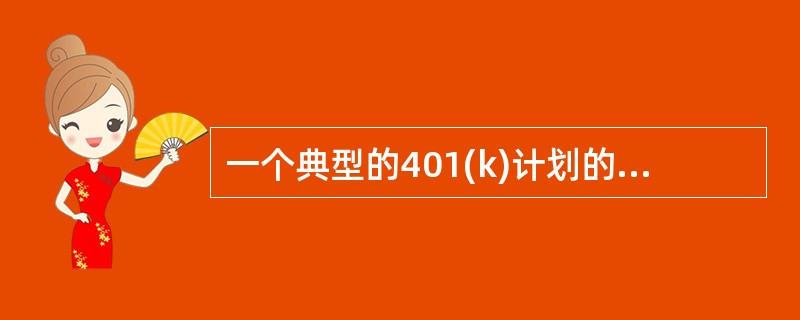 一个典型的401(k)计划的设计与管理可分为五个步骤，其合适的排序为（　　）。<br />Ⅰ.选择基金品种，大多数雇员管理型计划的受托人往往根据有关资料及专业机构的建议，挑选出一些投资基金