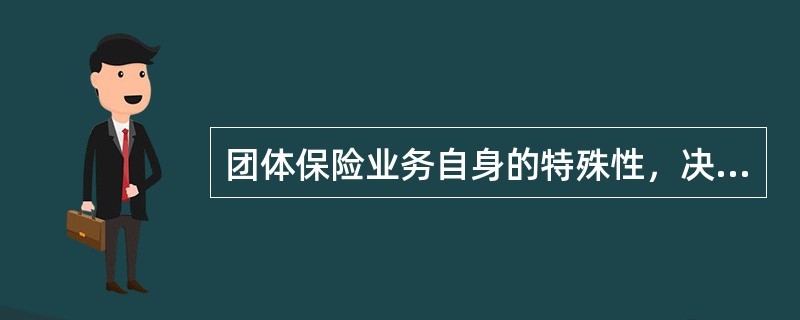 团体保险业务自身的特殊性，决定了团体保险市场具有区别于一般保险市场的一些特点，具体体现在（　　）等方面。Ⅰ.定价Ⅱ.销售Ⅲ.市场主体Ⅳ.核保