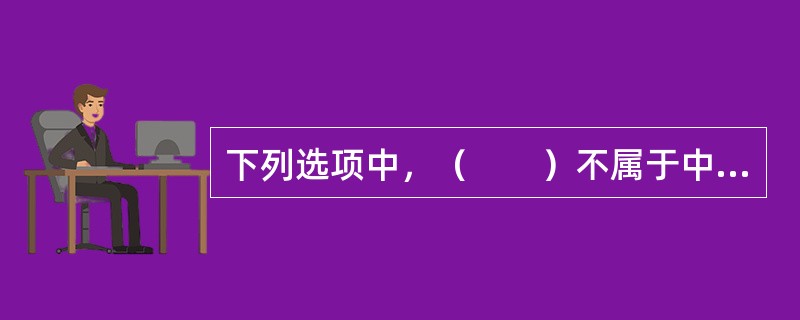 下列选项中，（　　）不属于中国金融监管的主要手段。