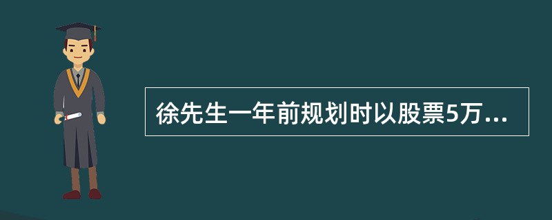 徐先生一年前规划时以股票5万元，报酬率100%，5年后累积8万元购车。现在股票跌至4万元，假设未来投资报酬以及预订购车时间与目标额都不变，要实现原定的购车目标，则从现在起的未来4年，每年年初要从储蓄中