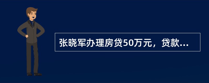张晓军办理房贷50万元，贷款利率5%，期限20年（共20期），拟采用期初本利平均摊还法与期末本利平均摊还法，则下列叙述正确的是：每期期初本利平均摊还额与每期期末本利平均摊还额相比（　　）。（取最接近金