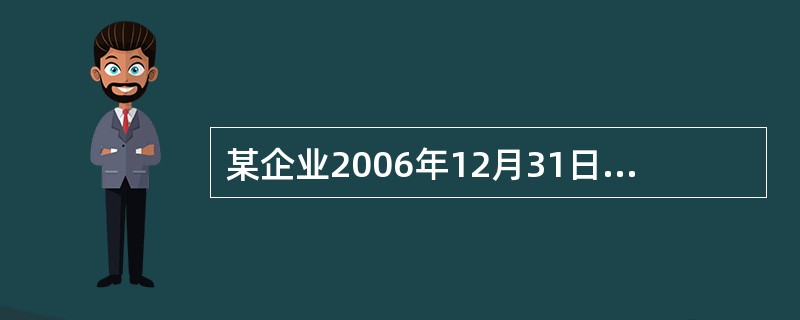 某企业2006年12月31日购入一台设备，入账价值90万元，预计使用年限5年，预计净残值6万元，按年数总和法计算折旧。该设备2008年计提的折旧额为（　　）万元。