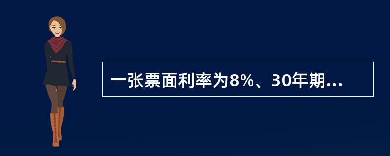 一张票面利率为8%、30年期的公司债券的到期收益率为10%。债券的久期是10.2年。给定以上信息，债券的修正久期将会是（　　）年。