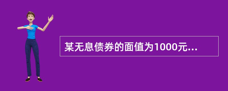 某无息债券的面值为1000元，期限为两年，发行价为800元，到期日该债券按面值偿还，该债券的到期收益率为（　　）。