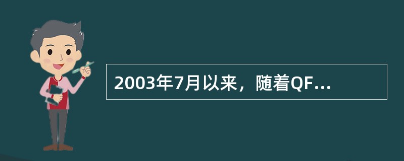 2003年7月以来，随着QFII正式登上中国证券市场，中国股票市场价格变动方向是（　　）。