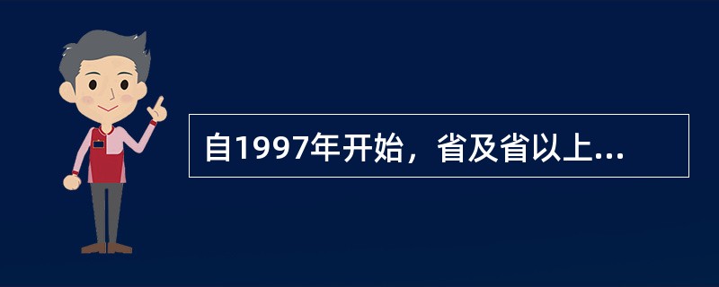 自1997年开始，省及省以上电网内的电力企业上网电价由（）审批。