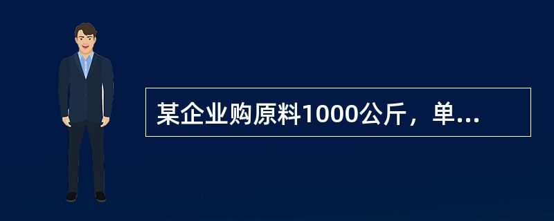 某企业购原料1000公斤，单价100元／公斤，支付运费1000元。鉴证基准日尚有库存200公斤，市场行情与原料购进时基本一致，则该材料的价格鉴证值为（）元。