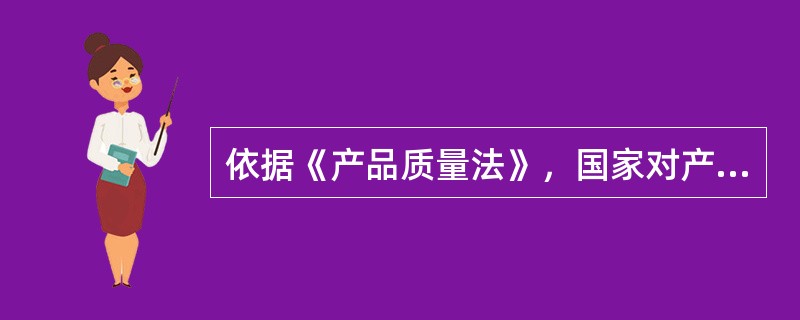 依据《产品质量法》，国家对产品质量实行以抽查为主要方式的监督检查制度，下列产品属于重点抽查对象的有（）。