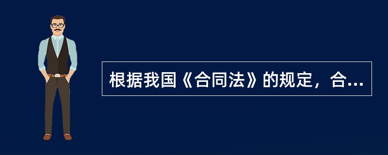 根据我国《合同法》的规定，合同的书面形式包括（）。