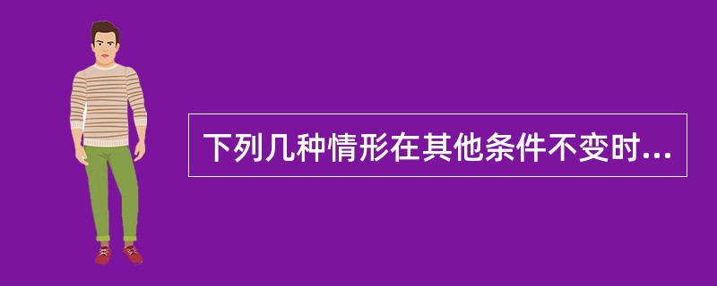 下列几种情形在其他条件不变时，不会使寿险公司面临经营风险的是（　　）。