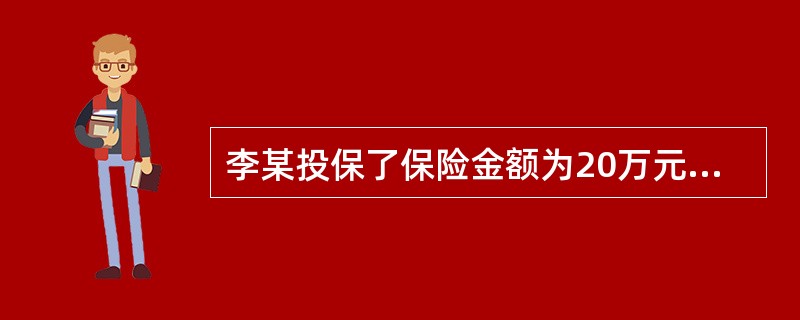 李某投保了保险金额为20万元的机动车保险车辆损失险。在保险期内，李某单方肇事造成保险车辆全部损失。出险时车辆的实际价值为15万元。若不计残值，则保险人应该赔偿的金额是（　　）万元。