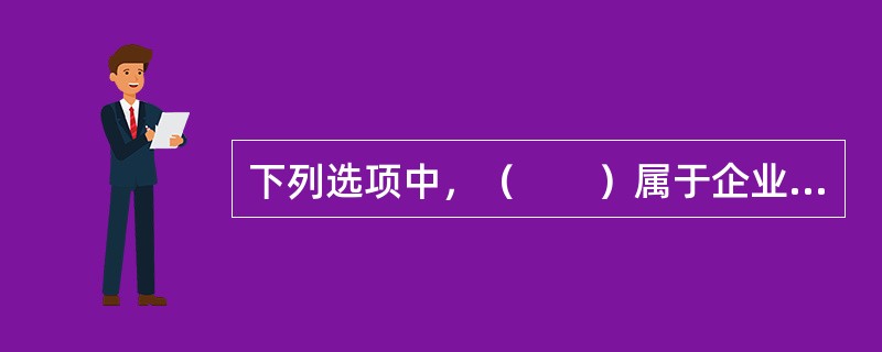 下列选项中，（　　）属于企业年金基金托管人符合法规的行为。