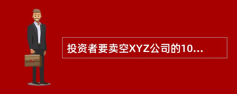 投资者要卖空XYZ公司的100股股票，如果最后两笔交易为34.10元、34.15元，下一笔交易中，投资者只能以（　　）的价位卖出。