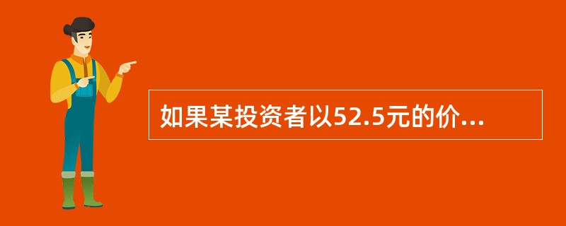 如果某投资者以52.5元的价格购买某公司的股票，该公司在上年末支付每股股息5元，预计在未来该公司的股票按每年5%的速度增长，则该投资者的预期收益率为（　　）。