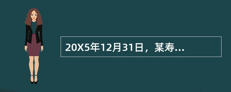 20X5年12月31日，某寿险公司“库存现金”科目期末余额为1500万元，“货币基金”科目期末余额为5亿元，“银行存款”科目期末余额为35亿元，其中：“银行存款一活期存款”明细科目期末余额为2亿元，“