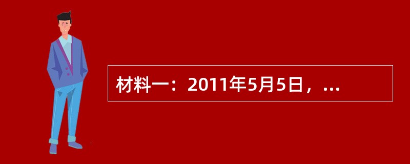 材料一：2011年5月5日，中国保监会印发《变额年金保险管理暂行办法》，变额年金在北京、上海、广州、深圳及厦门试点。材料二：王某分别购买了XYZ寿险公司的变额年金保险和传统寿险，保额都为10万元，XY