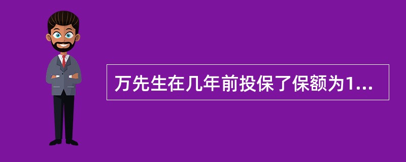 万先生在几年前投保了保额为10万元的分红保险。在某次地震中，他驾车离开危险地带途中与一辆卡车相撞而受伤，并引发先天性心脏病而身故。万先生身故的近因是（）。
