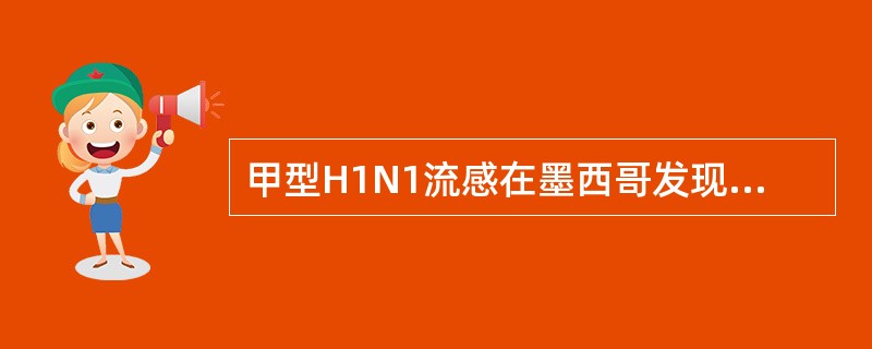 甲型H1N1流感在墨西哥发现以来，逐步在全球范围内蔓延。截止2009年7月1日，世界卫生组织确认全球117个国家和地区共有70893例确诊病例，其中死亡311例。我国内地从第一例甲型H1N1流感病例到