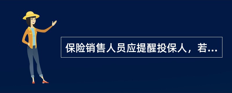 保险销售人员应提醒投保人，若发现销售人员在保险销售过程中存在误导销售行为，或认为自身权益受到侵犯，注意保留书面证据或其他证据，并通过()等途径予以解决：①向保险公司反映；②向当地保监局(或保险行业协会