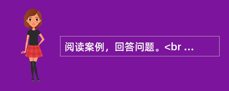 阅读案例，回答问题。<br />小明是一个十分聪明的学生，他的最大特点就是贪玩，学习不用功，每次考试都有侥幸心理，希望能够靠运气过关。这次期末考试他考得很不理想，他认为这次是自己的运气太差