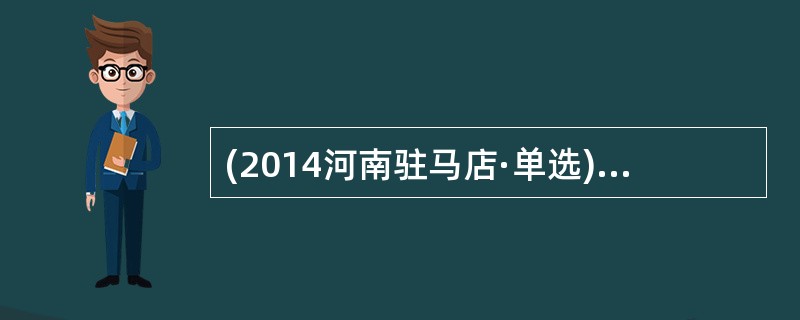 (2014河南驻马店·单选)冯老师在做家访时，坚持“四多四少”原则，即“多一点针对性，少一点随意性；多一点肯定，少一点求全责备；多一点情感交流，少一点情况汇报；多一点指导，少一点推卸责备”。下列对冯老