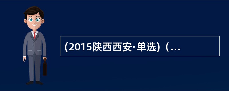 (2015陕西西安·单选)（  ）的概念可以定义为：决定个体外显行为和内隐行为并使其与他人的行为有稳定区别的综合心理特征。