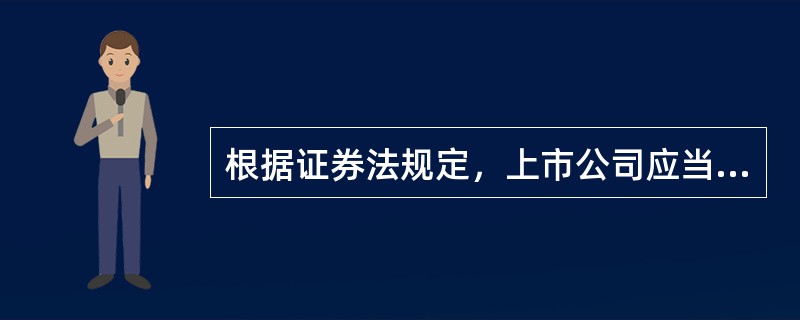 根据证券法规定，上市公司应当在每一会计年度的上半年结束之日起一定期限内公告中期报告。这里的一定期限内是指（）个月内。