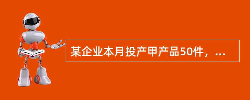 某企业本月投产甲产品50件，乙产品100件，生产甲、乙两种产品共耗用材料4500千克，每千克20元，甲、乙产品每件材料消耗定额分别为50千克和15千克。按材料定额消耗量比例分配材料费用，甲产品分配的材