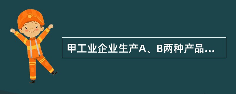 甲工业企业生产A、B两种产品，2017年1月1日生产成本科目的期初余额为5万元，本期为生产产品发生直接材料费用50万元，直接人工费用24万元，制造费用2万元，企业行政管理人员工资费用10万元，本期结转