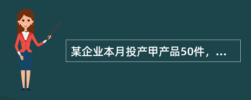 某企业本月投产甲产品50件，乙产品100件，生产甲、乙两种产品共耗用材料4500千克，每千克20元，甲、乙产品每件材料消耗定额分别为50千克和15千克。按材料定额消耗量比例分配材料费用，甲产品分配的材